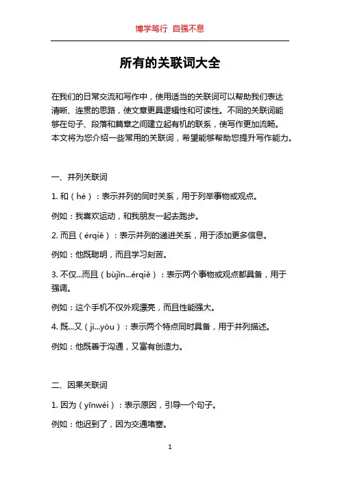 所有的关联词大全