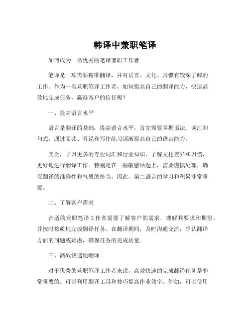 韩译中兼职笔译[001]