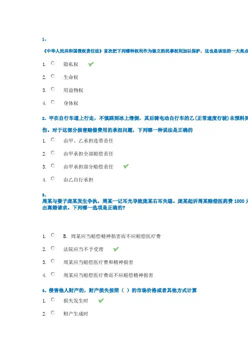 西南大学18秋[1151]《侵权责任法》作业答案
