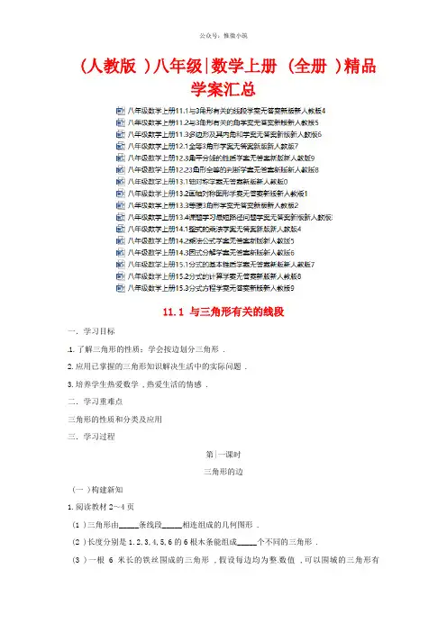 (人教版)八年级数学上册(全册)精品学案汇总