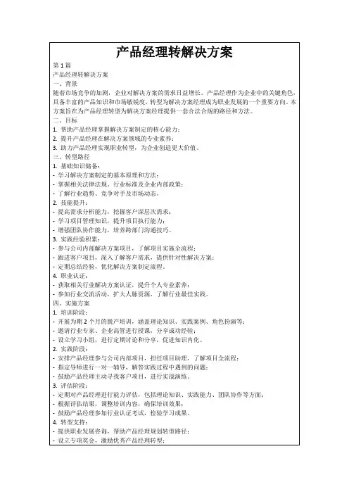 产品经理转解决方案