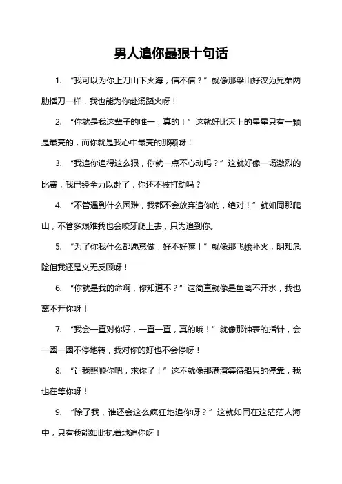男人追你最狠十句话