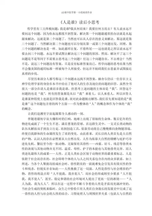 《人是谁》读后感