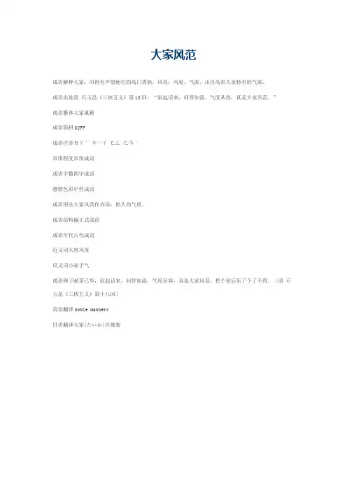 大家风范的意思_大家风范的成语解释