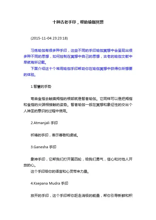 十种古老手印，帮助瑜伽冥想