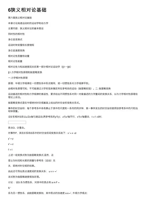 6狭义相对论基础
