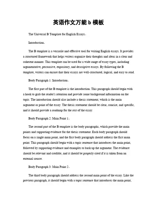 英语作文万能b模板