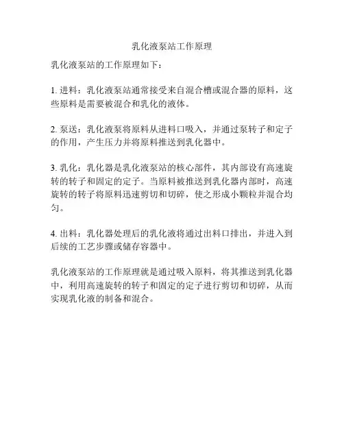 乳化液泵站工作原理