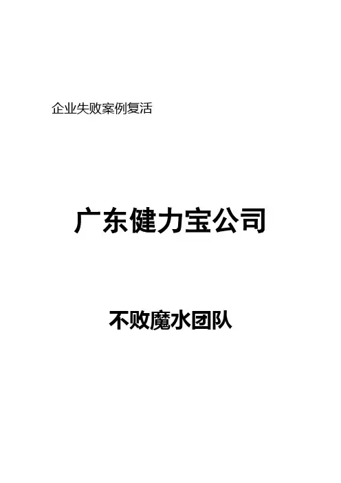 健力宝  案例