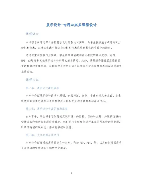 展示设计-专题与实务课程设计