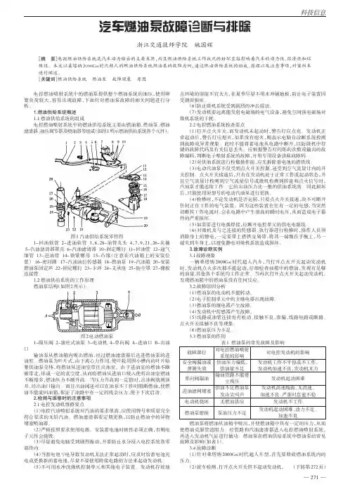 汽车燃油泵故障诊断与排除
