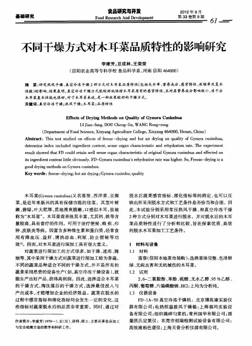 不同干燥方式对木耳菜品质特性的影响研究
