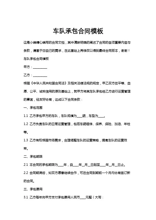车队承包合同模板