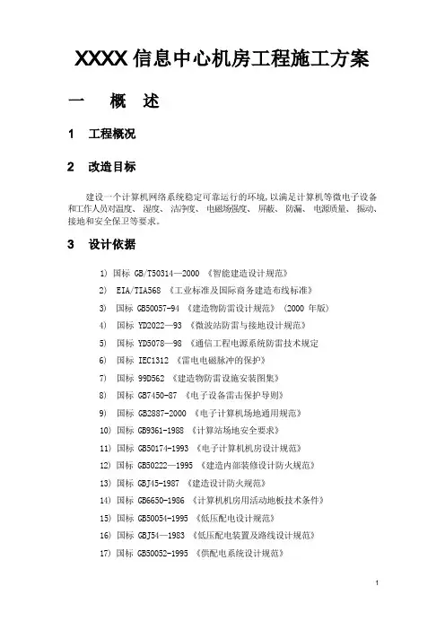 机房装修施工方案