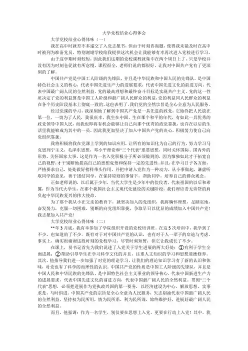 大学党校结业心得体会