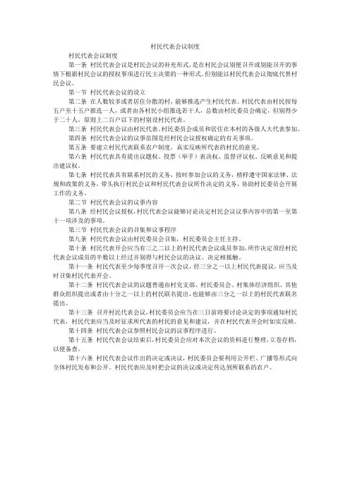 村民代表会议制度