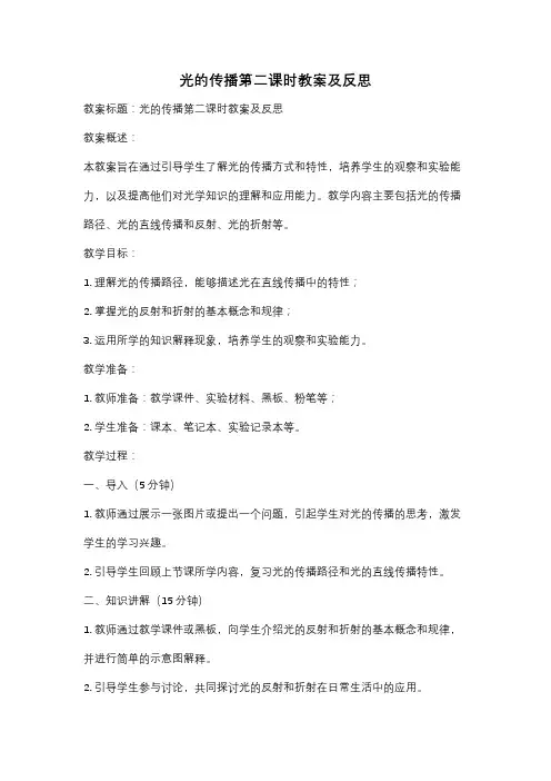 光的传播第二课时教案及反思