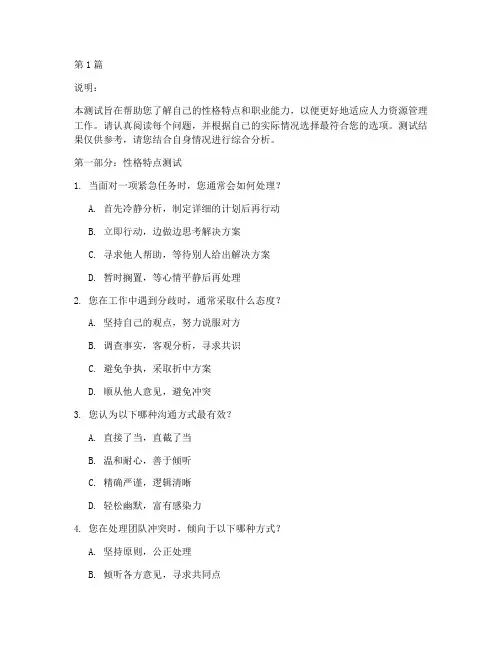 hr性格能力测试题(3篇)