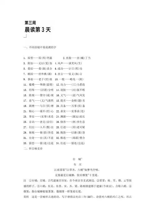 高一语文晨读+晚练：第三周第3天+晨读、晚练+Word版含答案