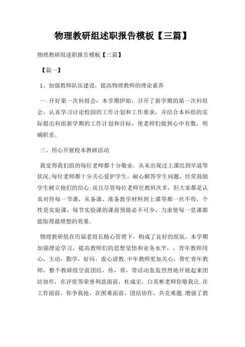 物理教研组述职报告三篇