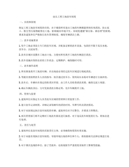 汕头工程工地洗车制度