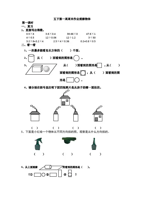 五下数学第一周周末作业