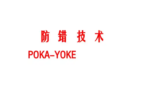 防错技术-案例