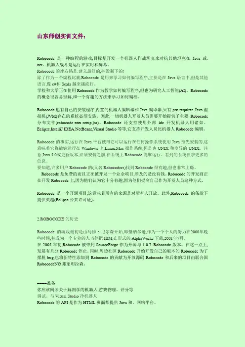 Robocode坦克大战源码