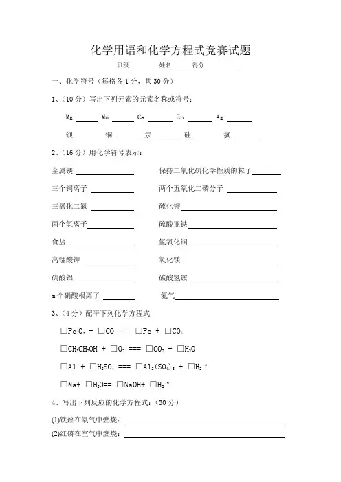 (完整)初三化学用语竞赛