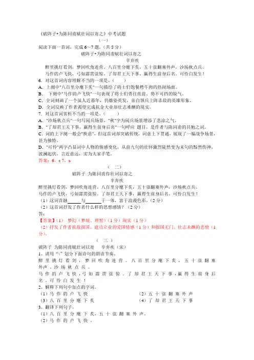 《破阵子》中考试题