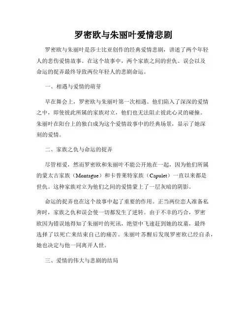罗密欧与朱丽叶爱情悲剧