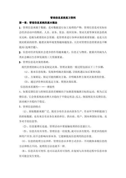 管理信息系统期末考试复习资料
