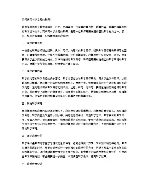 如何撰写科学合理的教案？