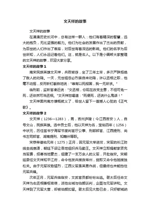 文天祥的故事