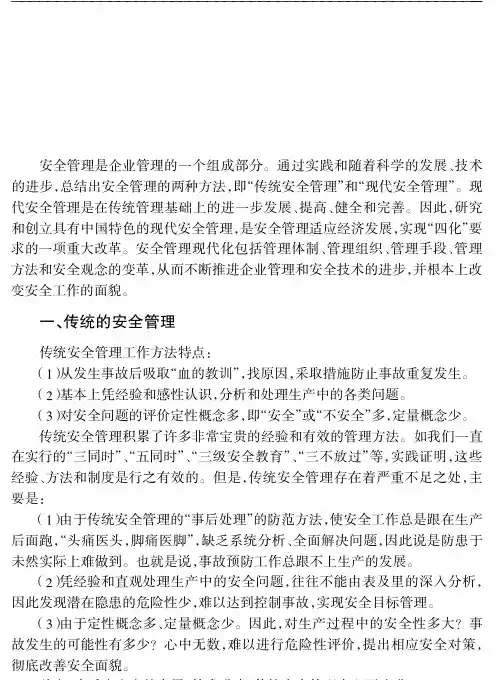 现代化安全管理
