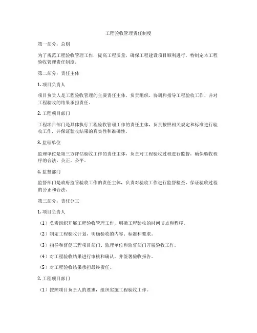 工程验收管理责任制度