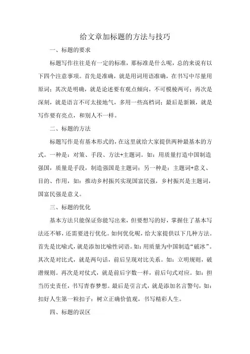 给文章加标题的方法与技巧