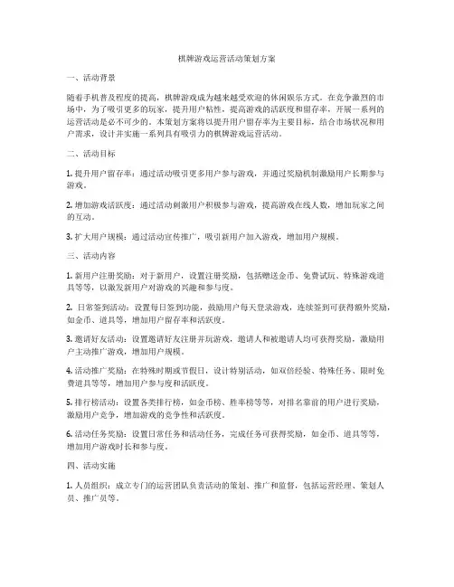 棋牌游戏运营活动策划方案