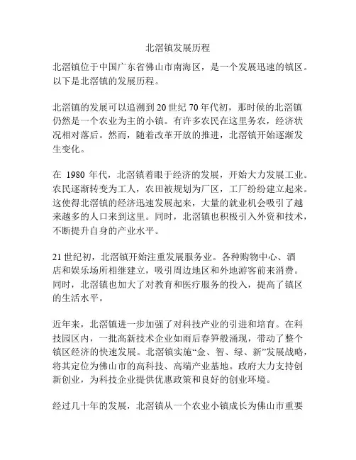 北滘镇发展历程