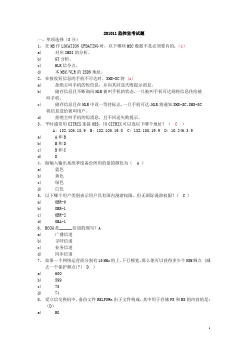 监控考试试题(含答案)