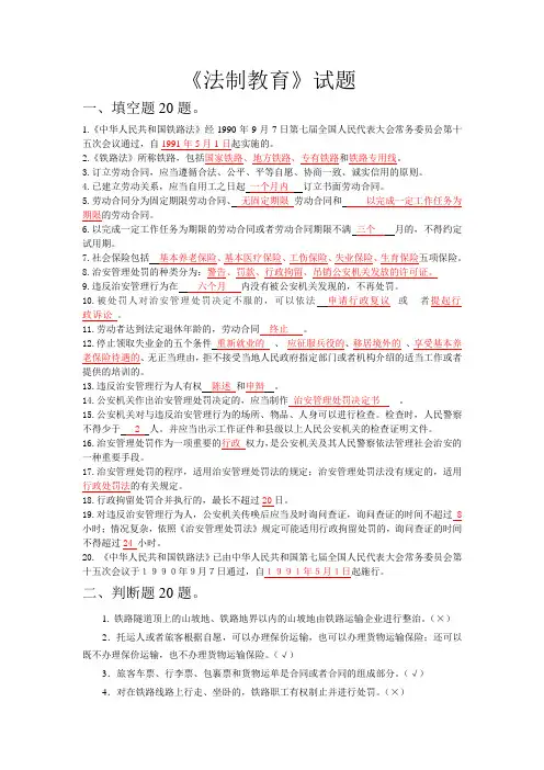 铁路法规试卷1