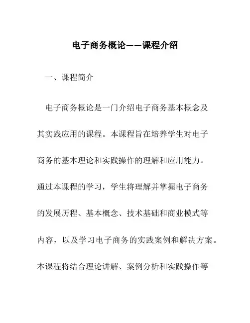 电子商务概论——课程介绍
