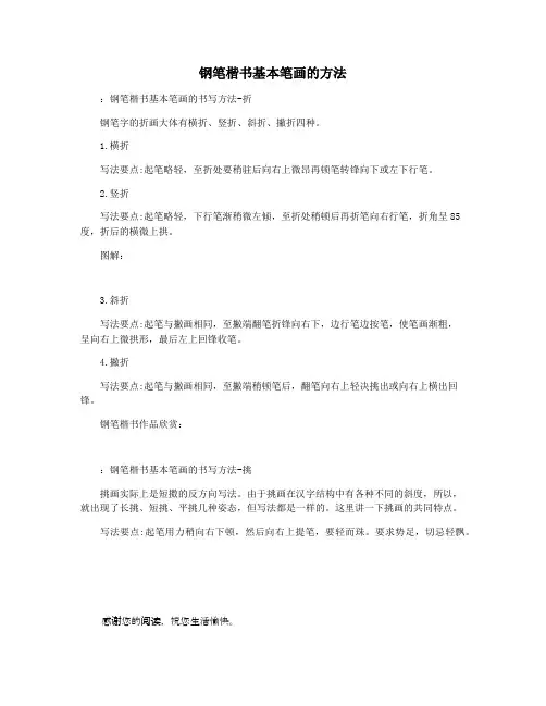钢笔楷书基本笔画的方法
