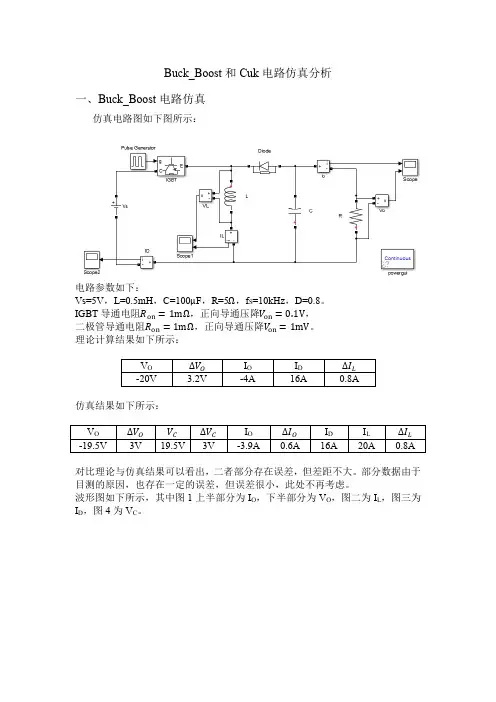 BuckBoost和Cuk电路仿真分析.docx