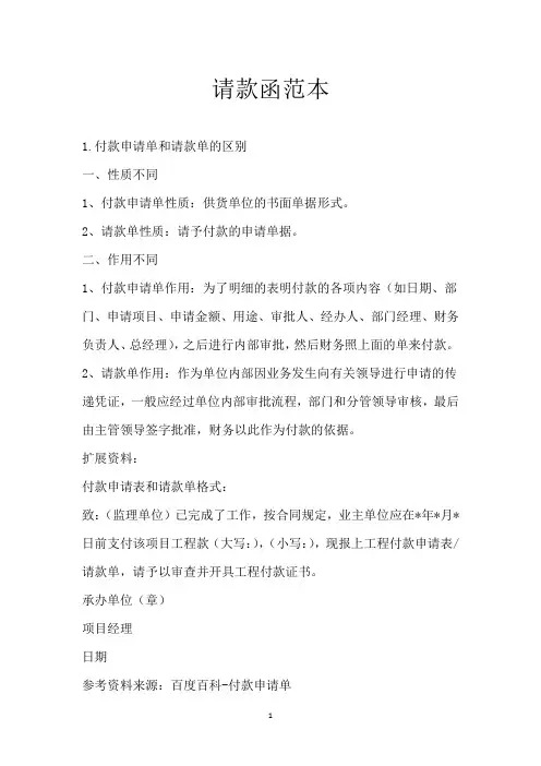 请款函范本