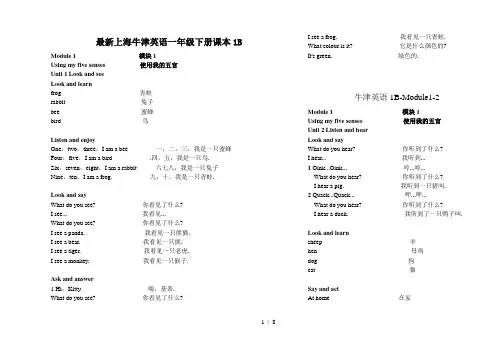 最新上海牛津英语一年级下册课本1B