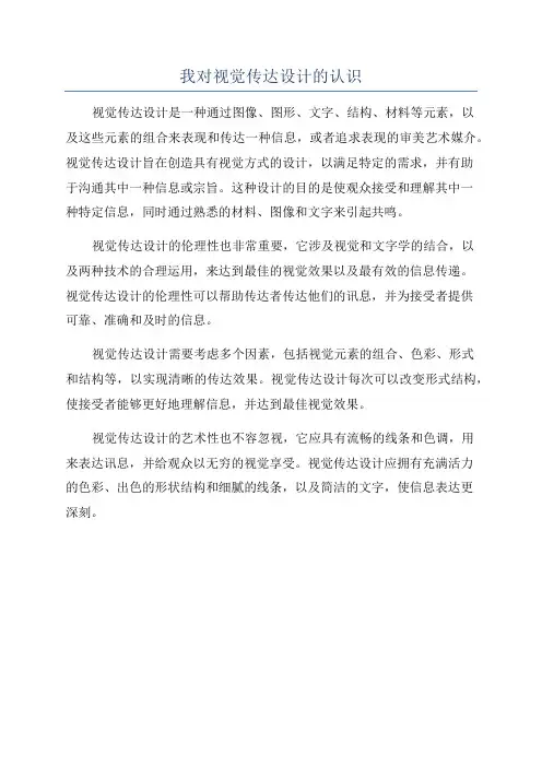 我对视觉传达设计的认识