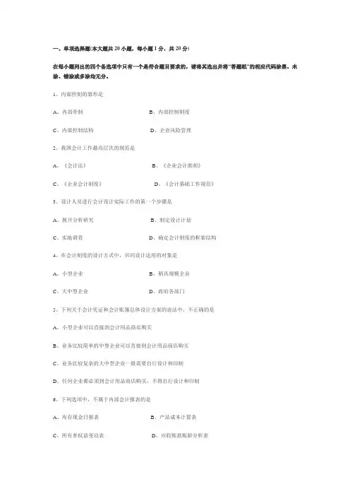00162会计制度设计历年自考习题
