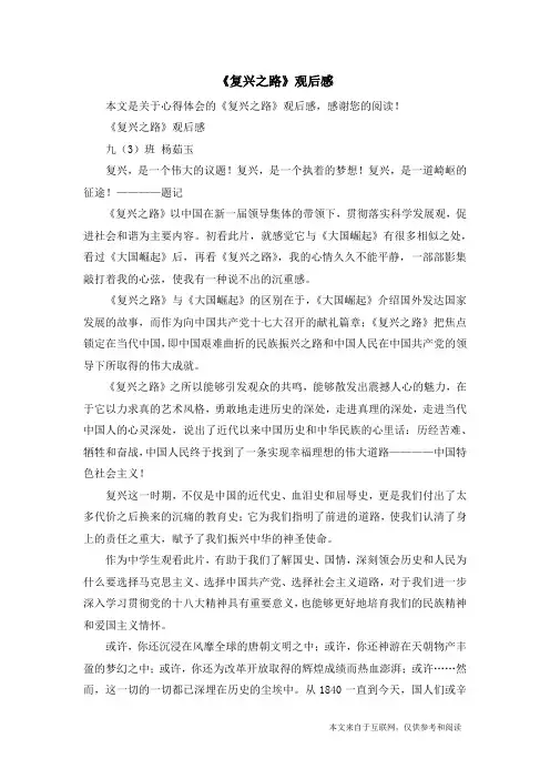 《复兴之路》观后感_心得体会