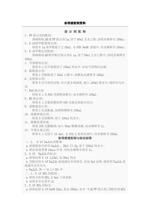 标准溶液配制